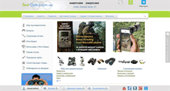 Desktop Screenshot of best-optics.com.ua